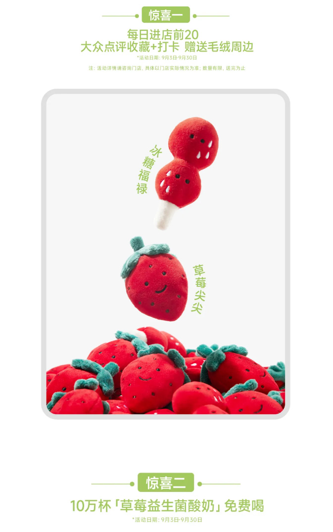 百店同庆｜请喝10万杯草莓酸奶_08.jpg