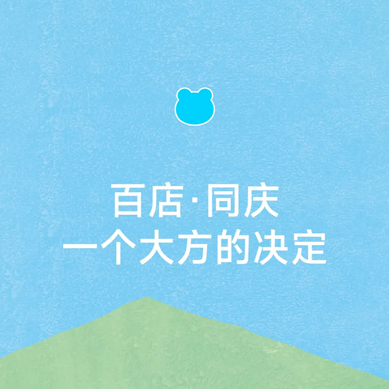 百店同庆｜请喝10万杯草莓酸奶