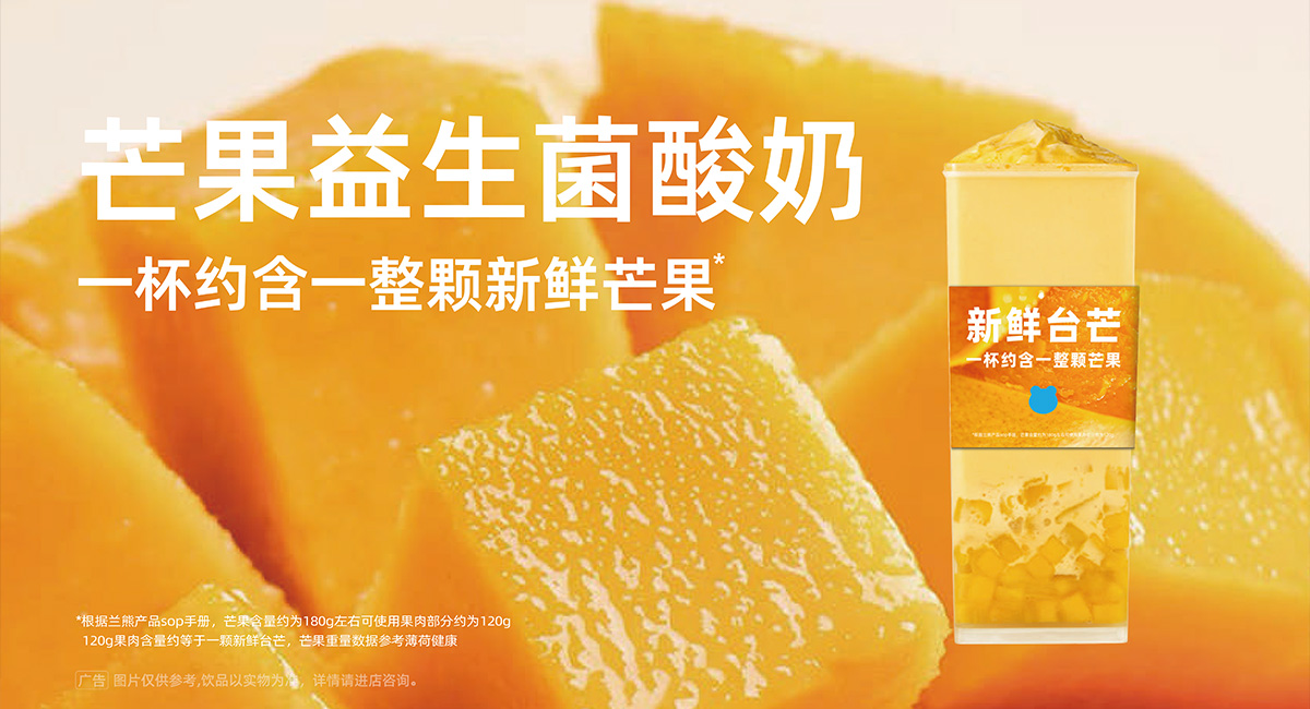 芒果益生菌酸奶