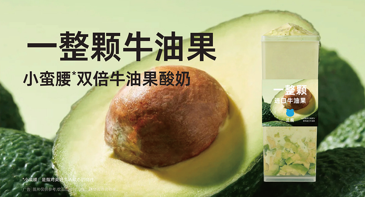 小蛮腰*双倍牛油果酸奶